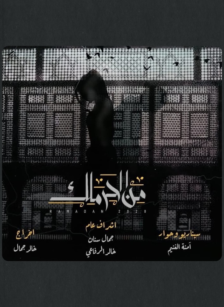 من الحرملك