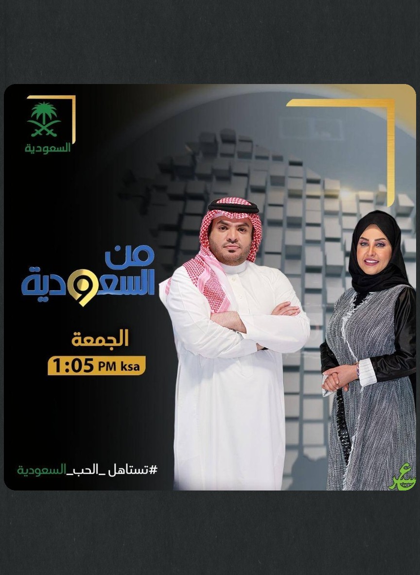 من السعودية