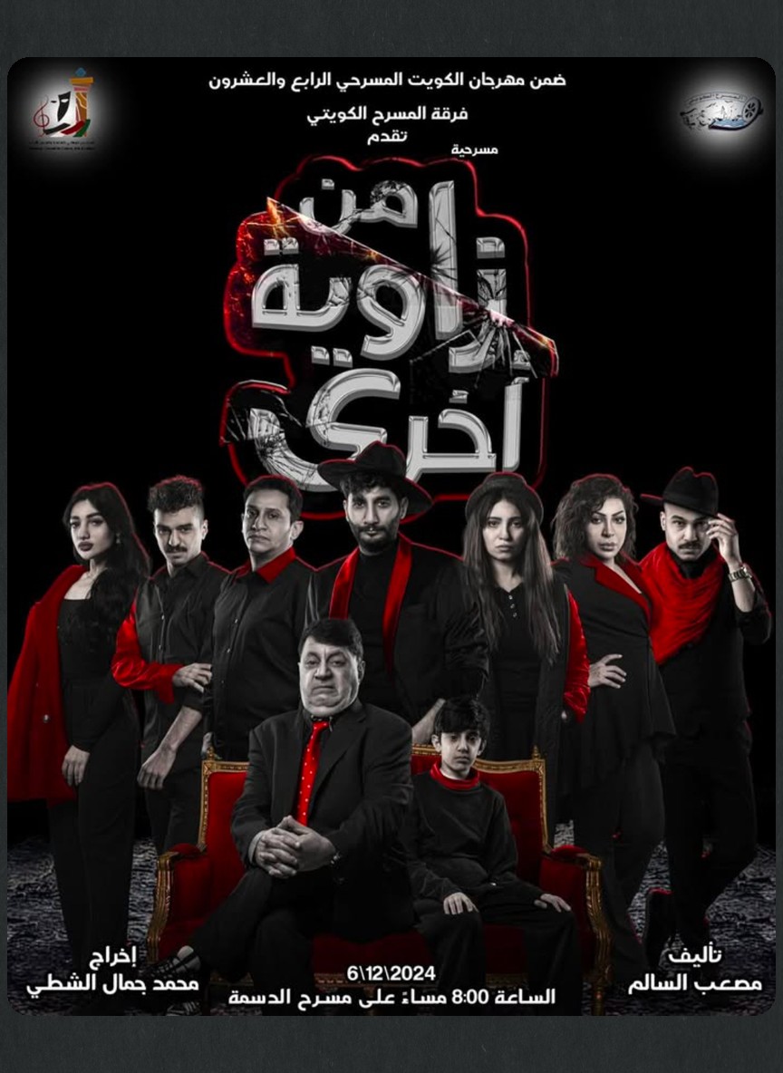 من زاوية أخرى