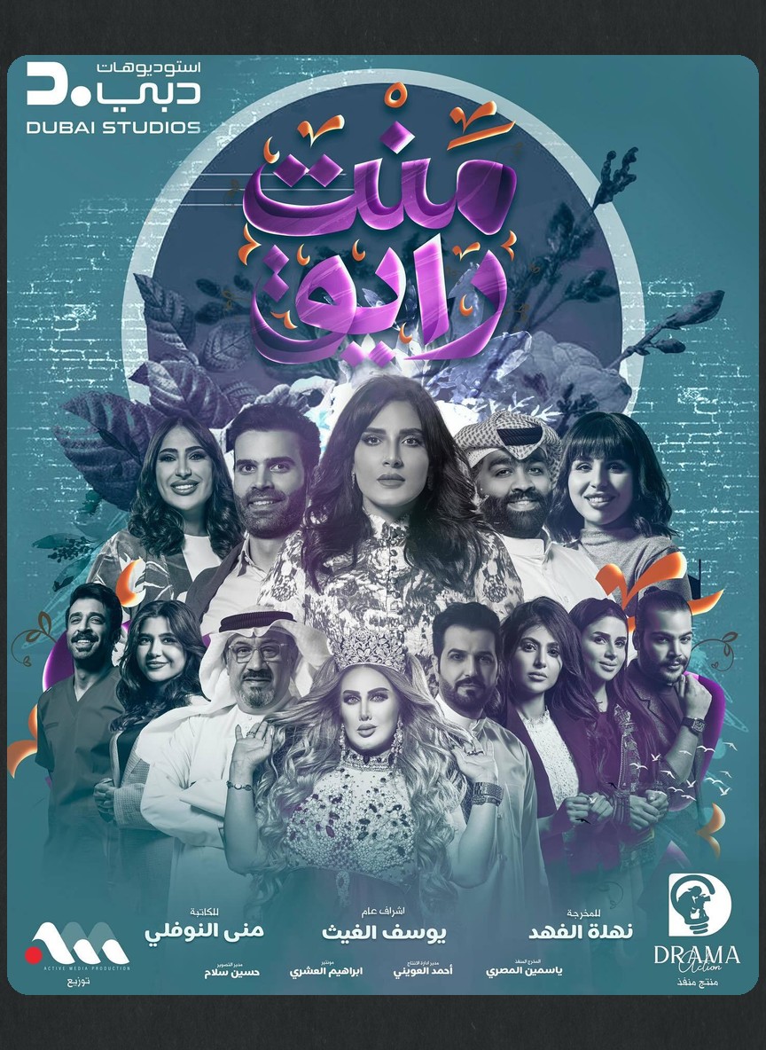 منت رايق