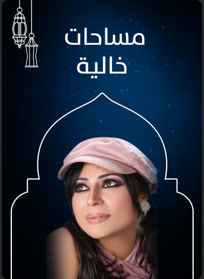مساحات خالية