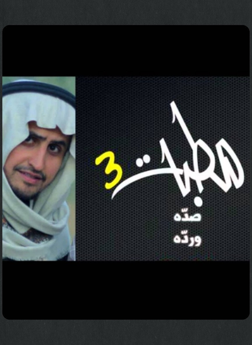 مطبات ج3