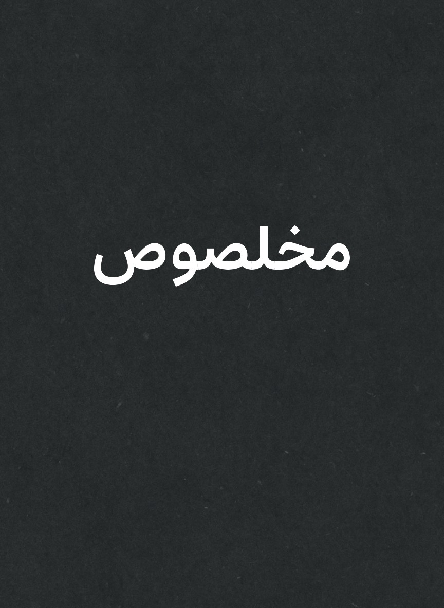 مخلصوص