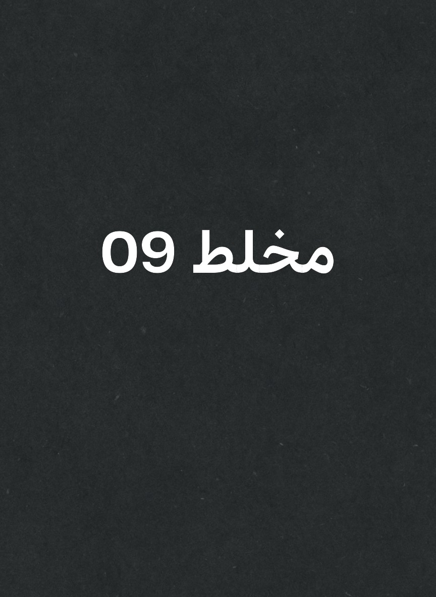 مخلط 90