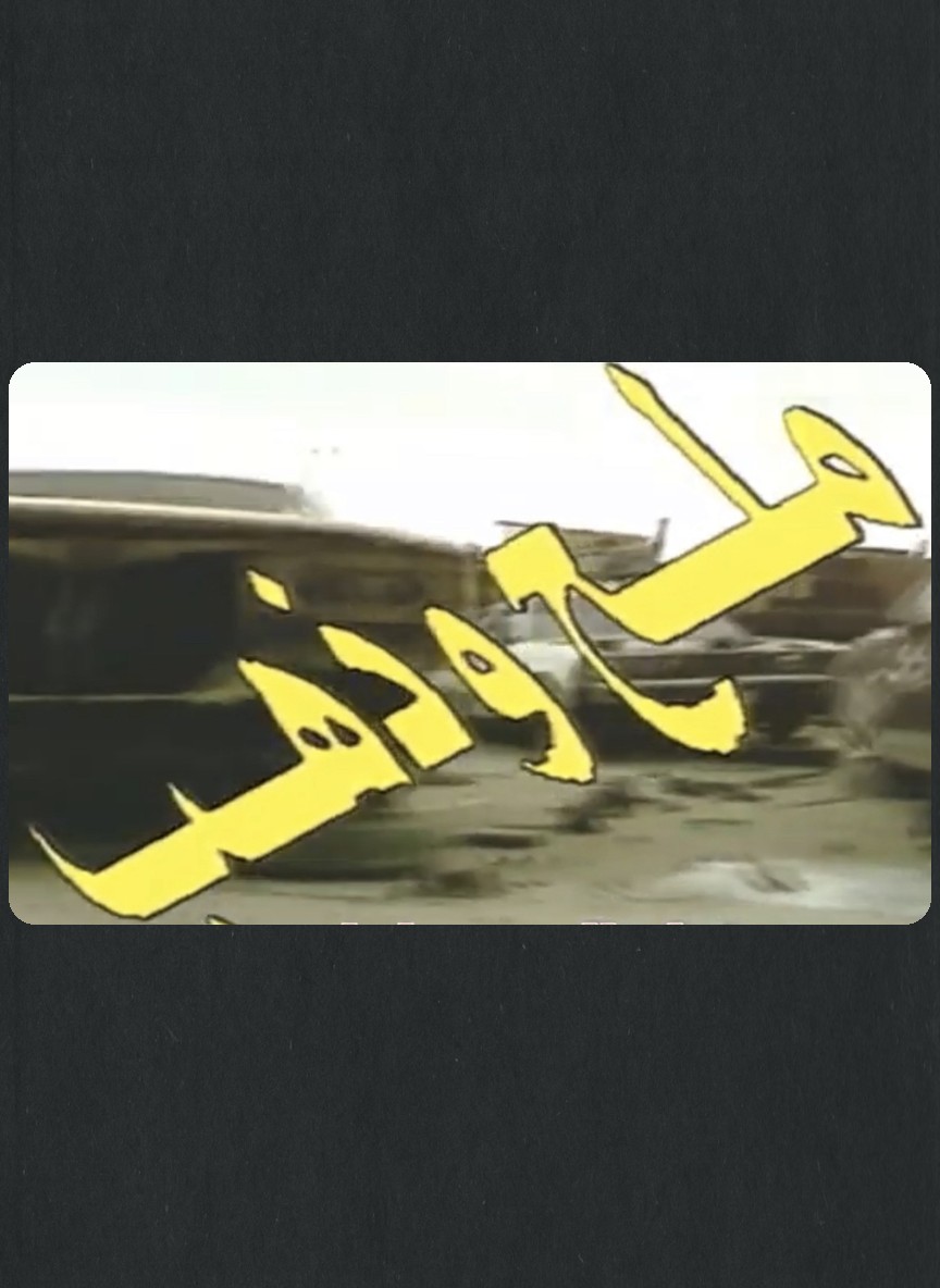 ملح وذهب