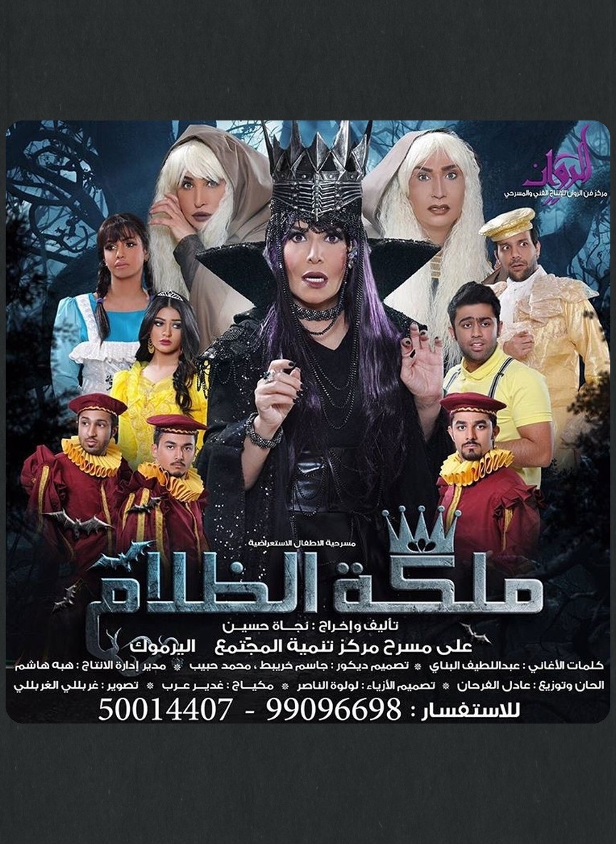 ملكة الظلام