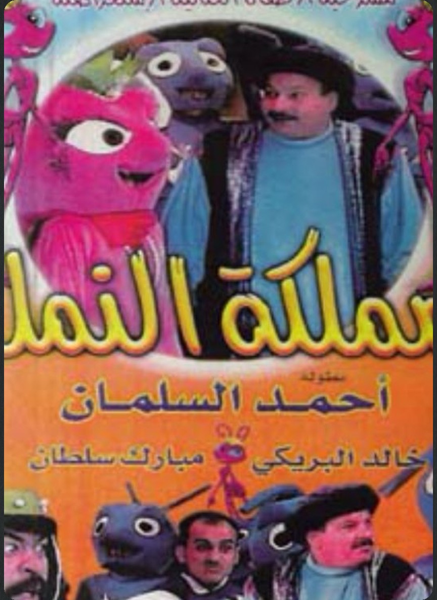 مملكة النمل