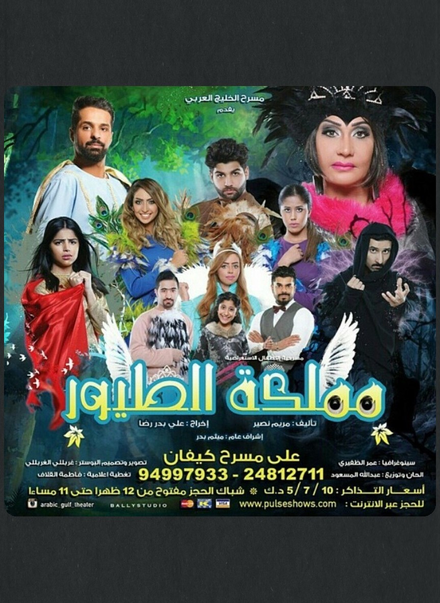 مملكة الطيور