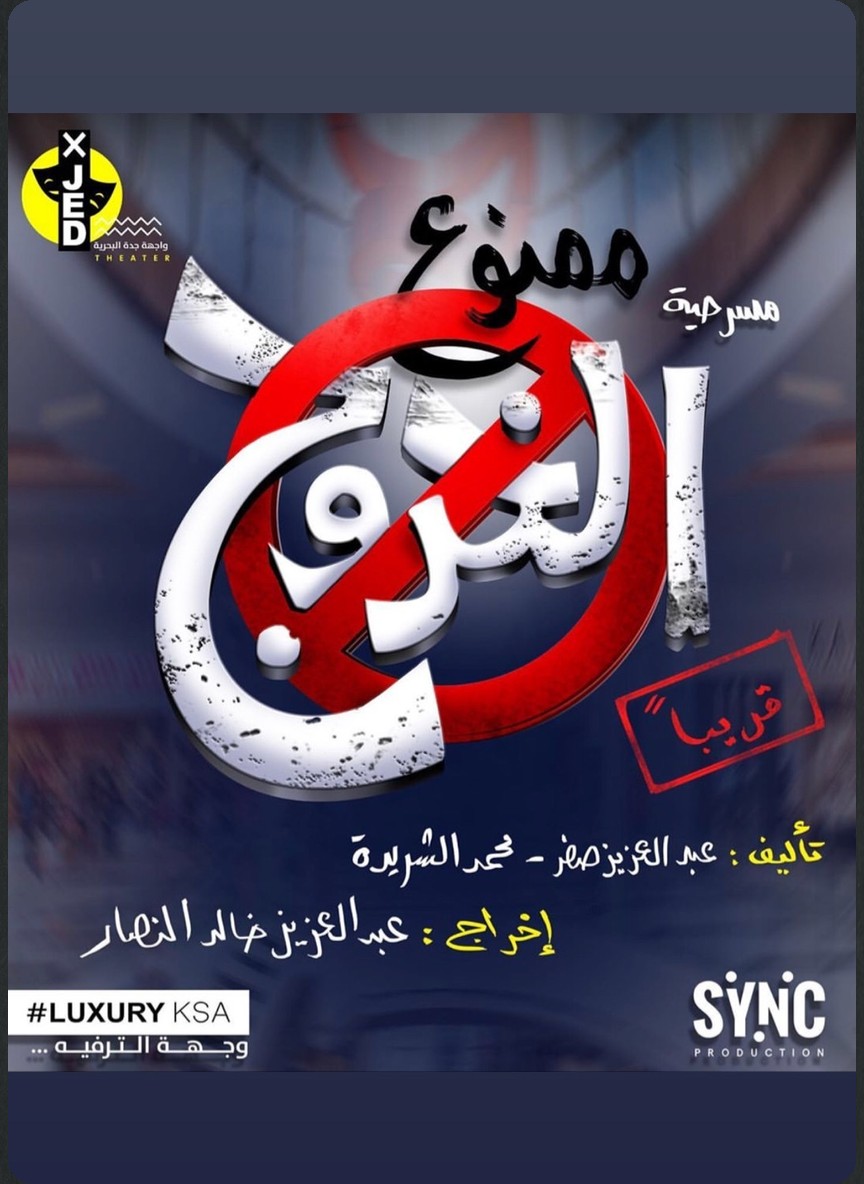 ممنوع الخروج