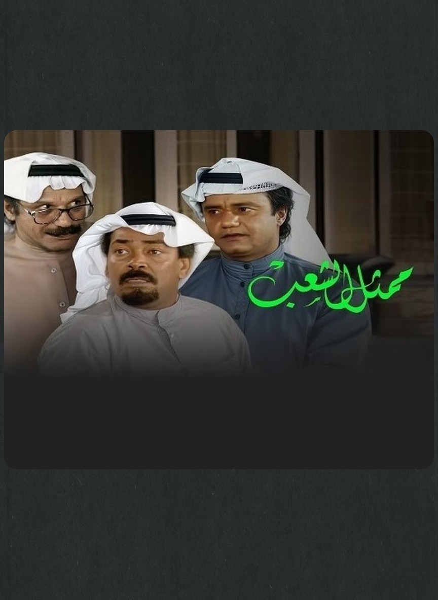 ممثل الشعب