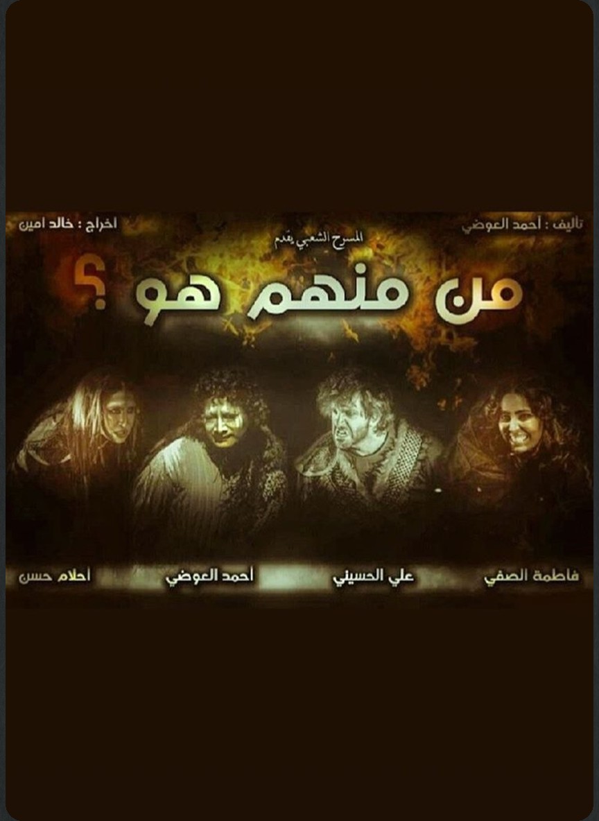 من منهم هو ؟