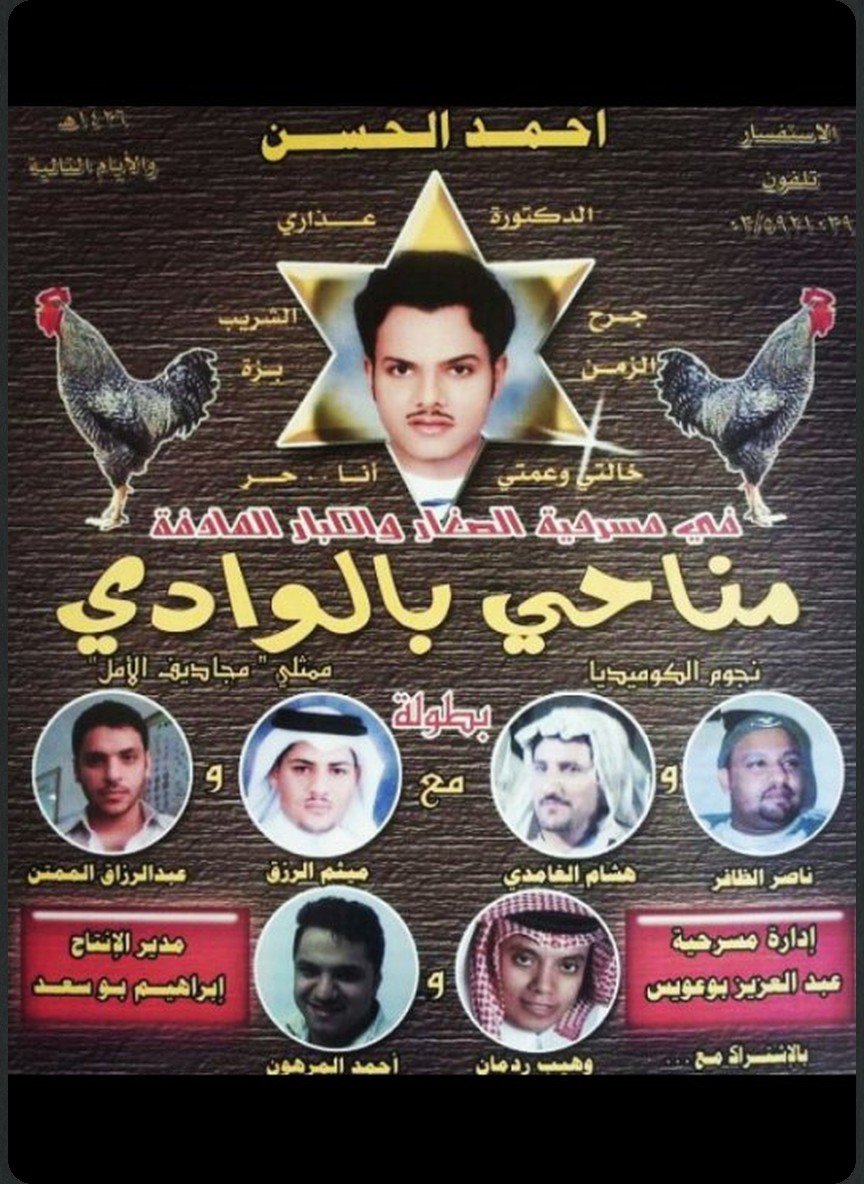 مناحي بالوادي