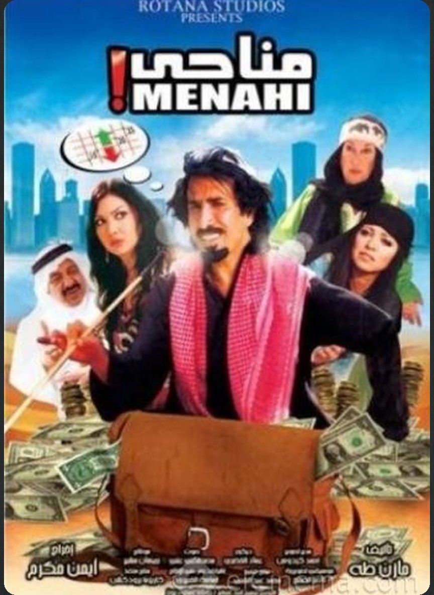 مناحي