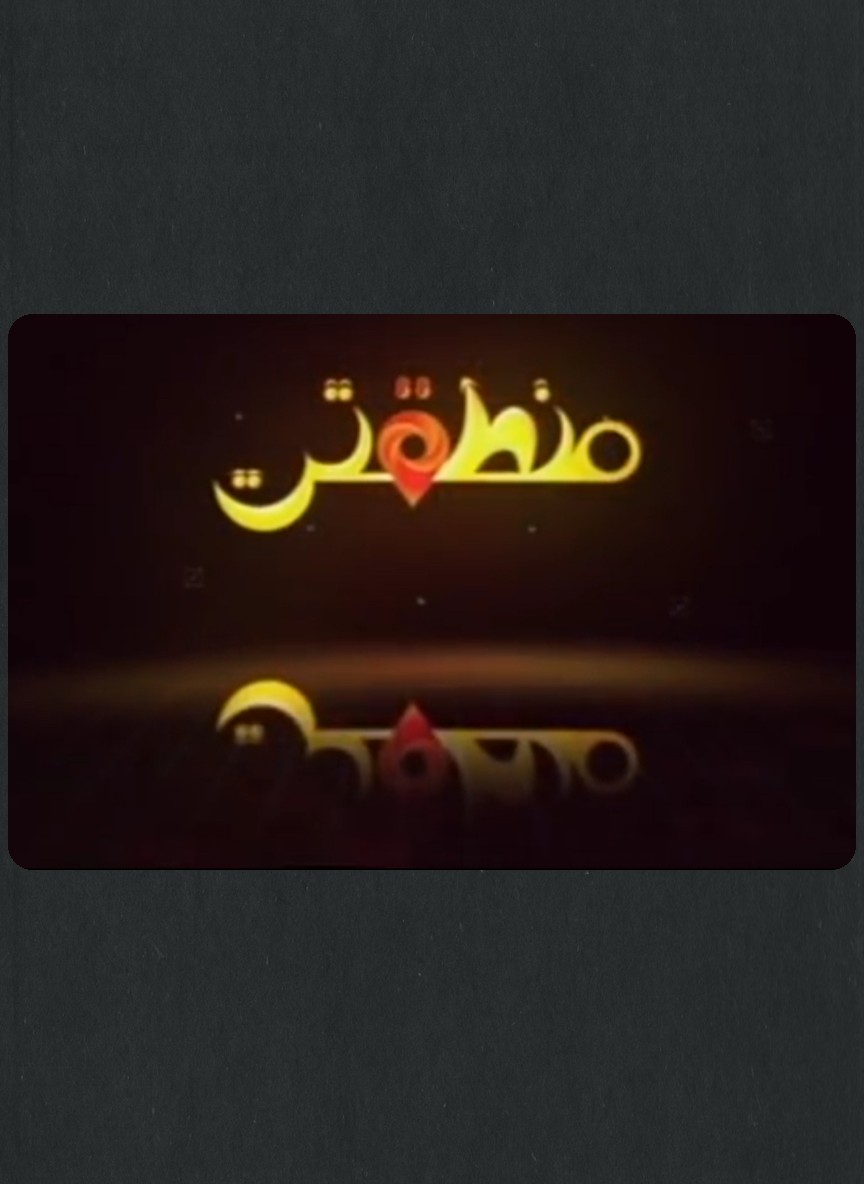 منطقتي