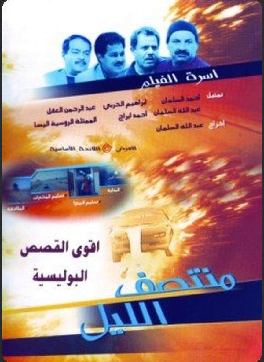 منتصف الليل