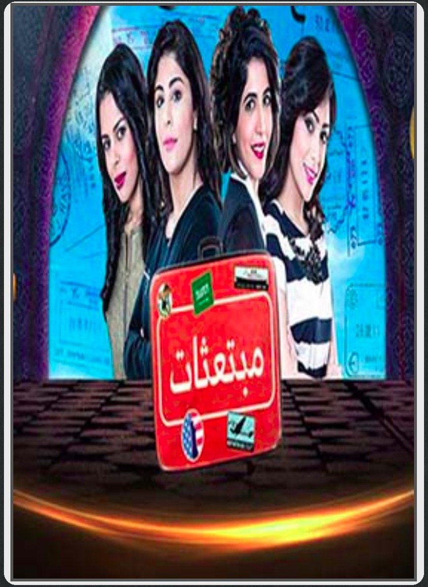 مبتعثات