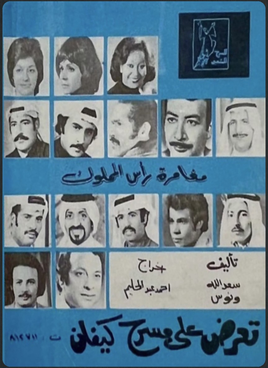 مغامرة رأس المملوك