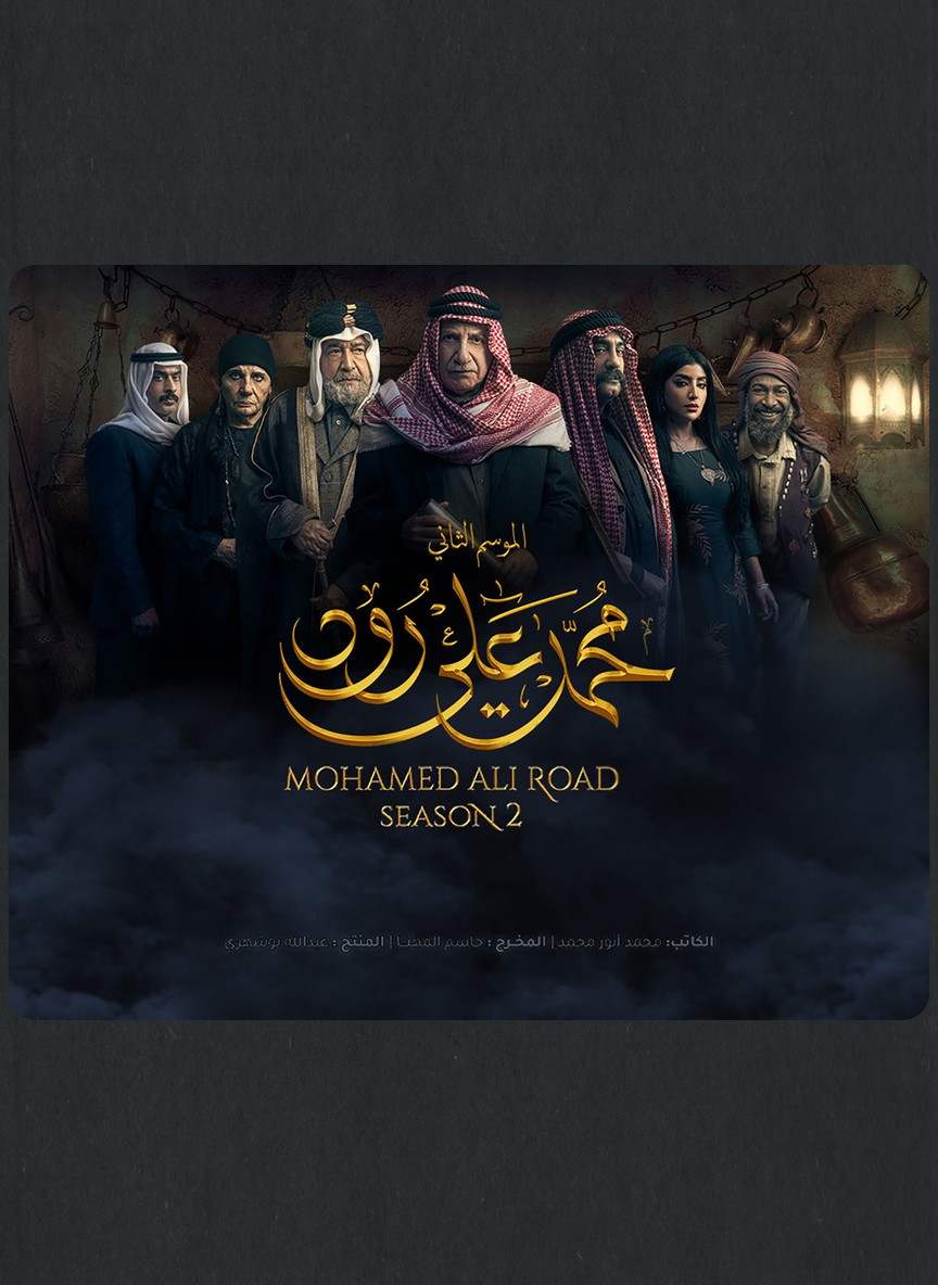 محمد علي رود ج2