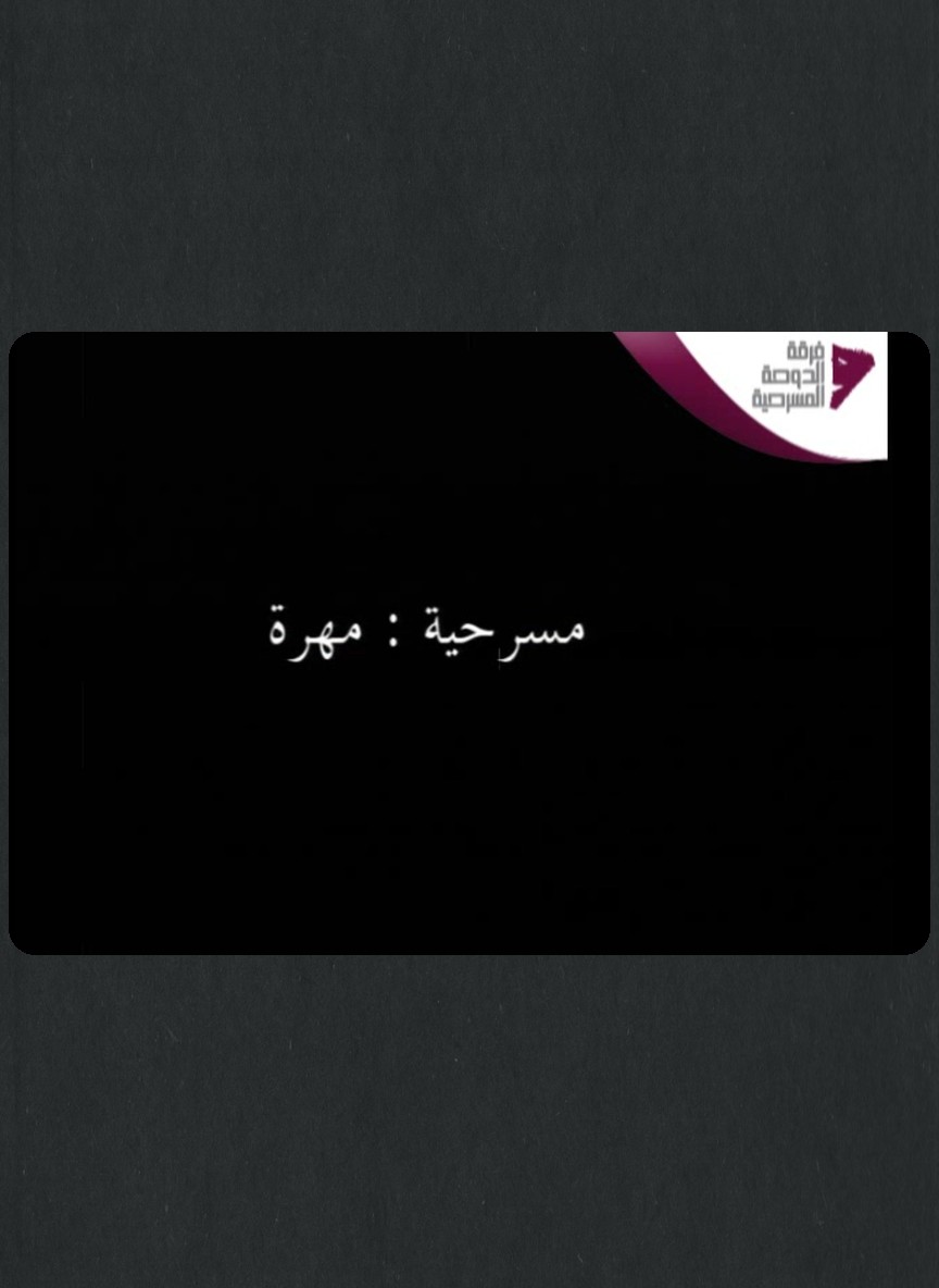 مهرة