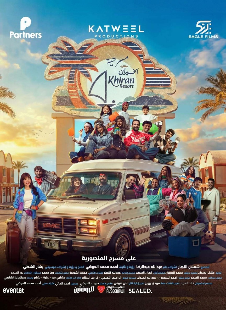 منتزة الخيران