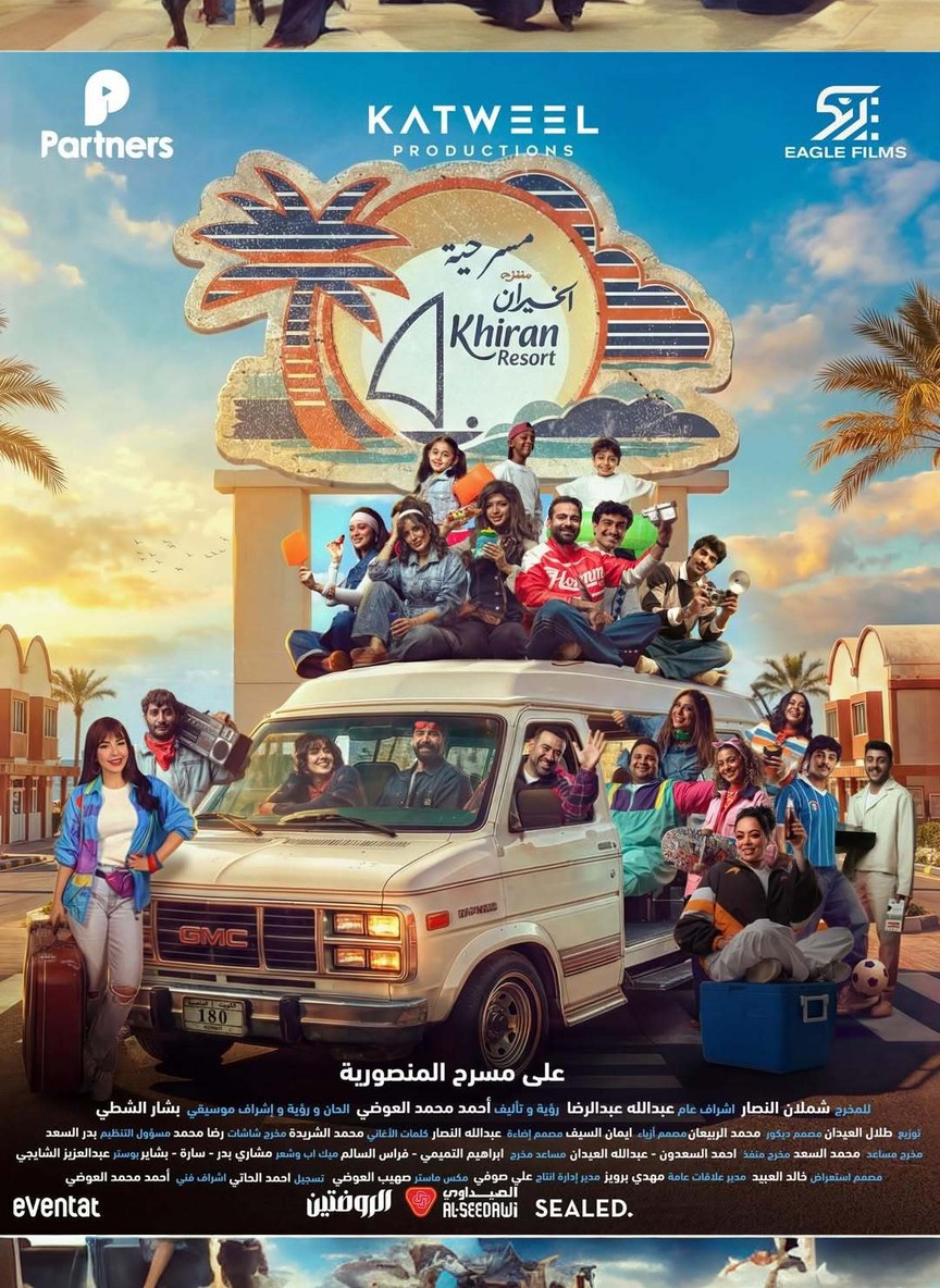 منتزة الخيران
