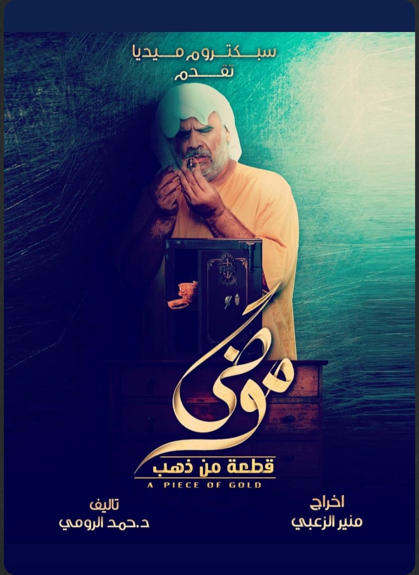 موضي قطعة من ذهب