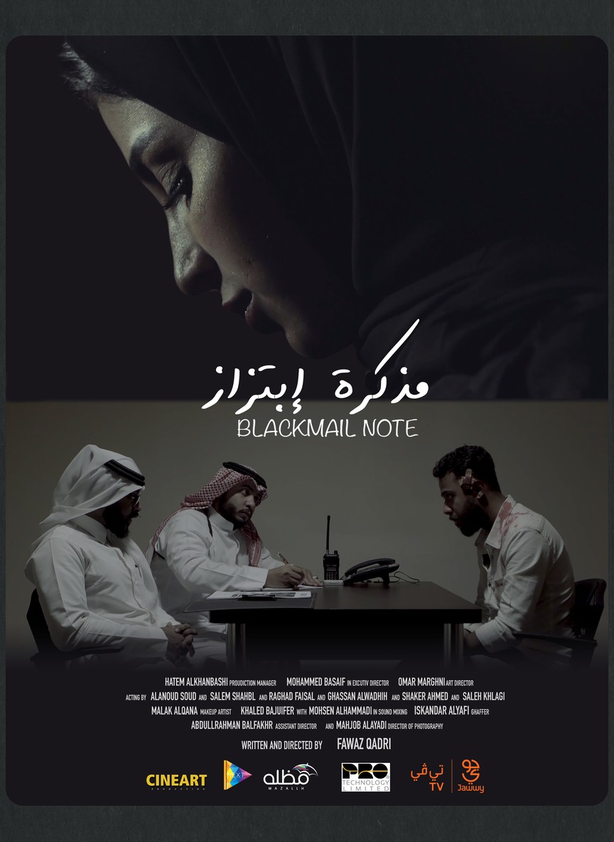 مذكرة ابتزاز