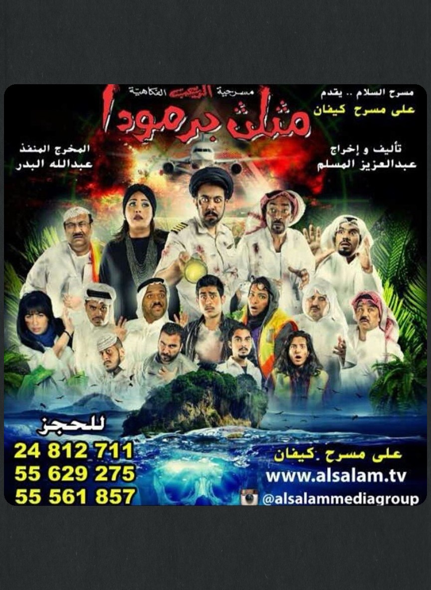 مثلث برمودا