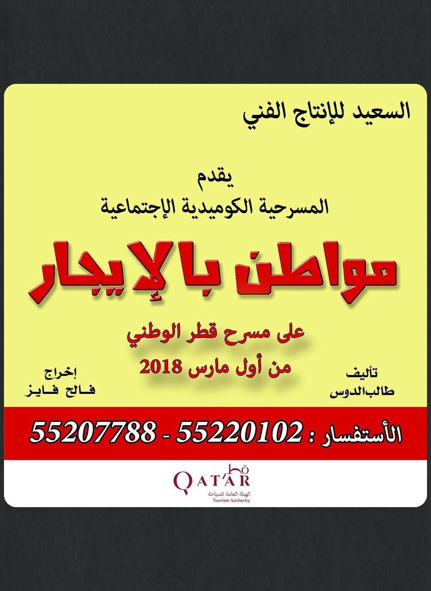 مواطن بالإيجار