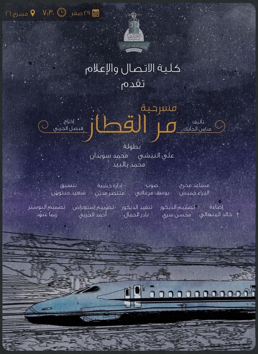 مر القطار