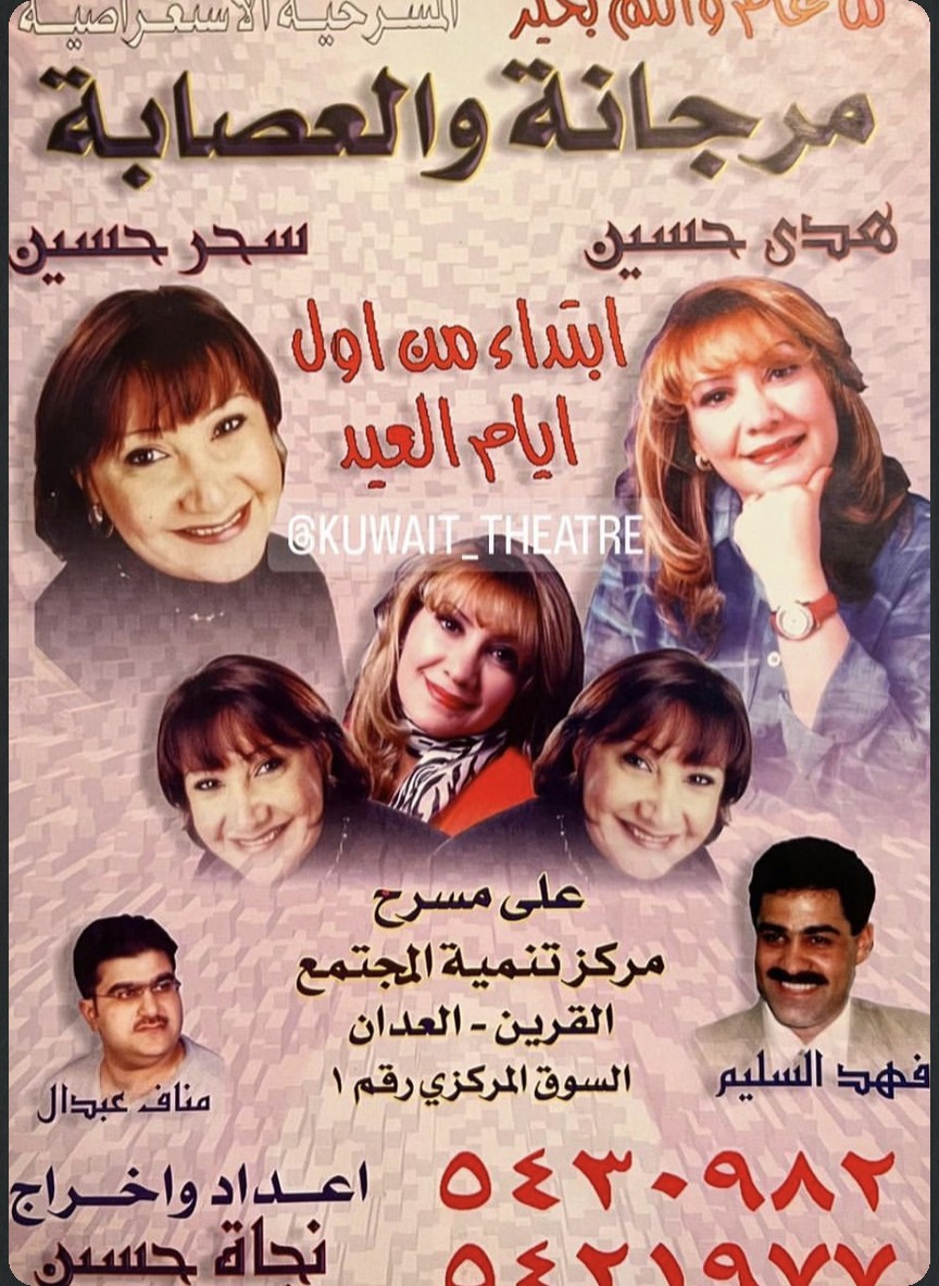 مرجانة والعصابة