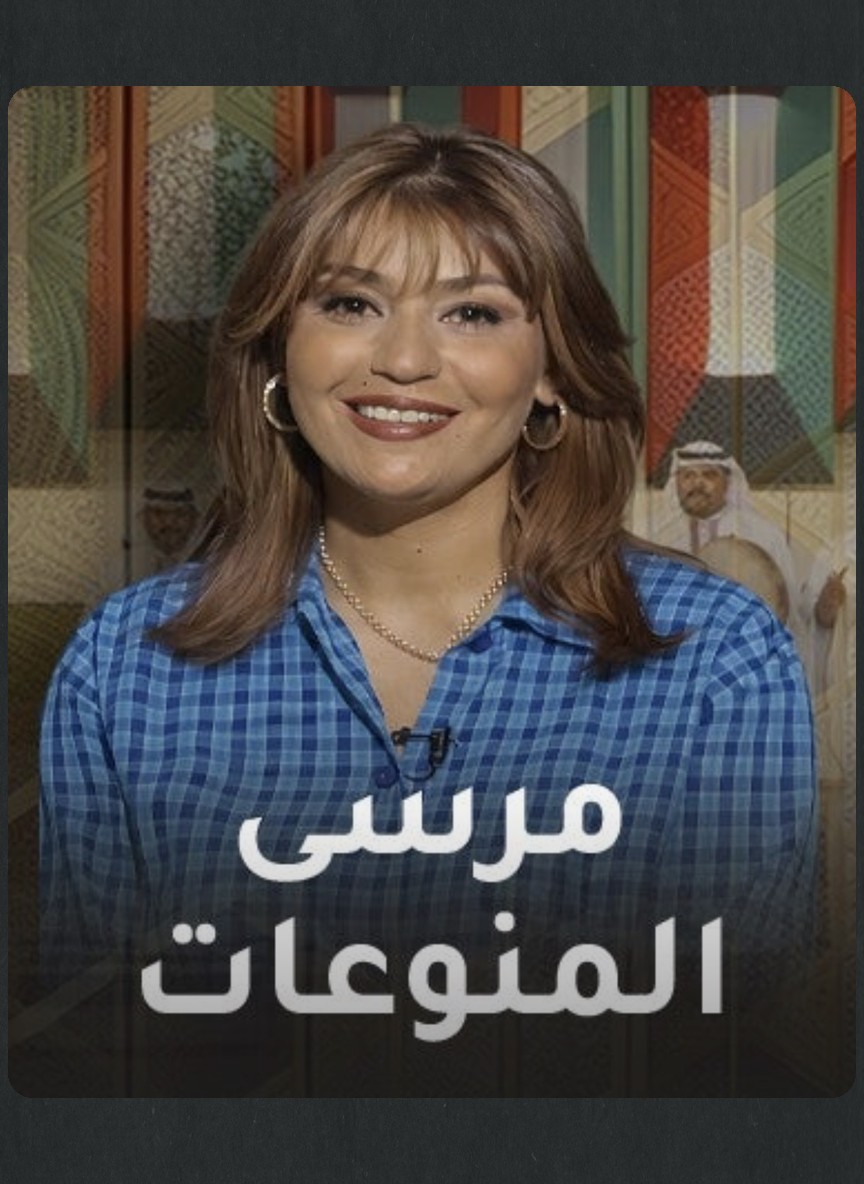 مرسى المنوعات