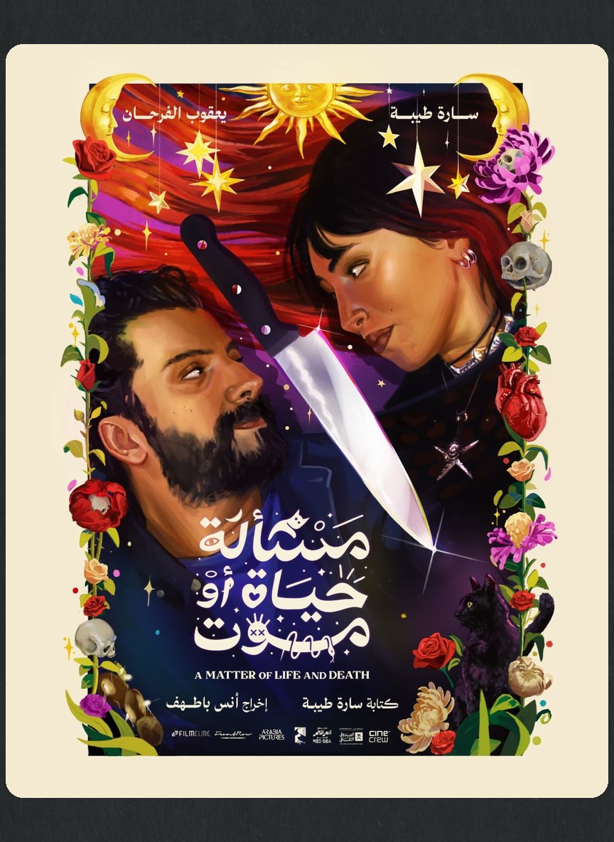 مسألة حياة أو موت