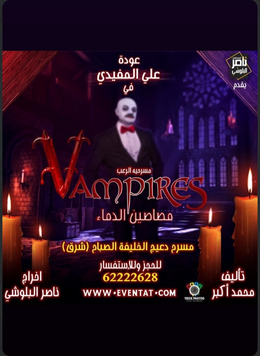 مصاصين الدماء