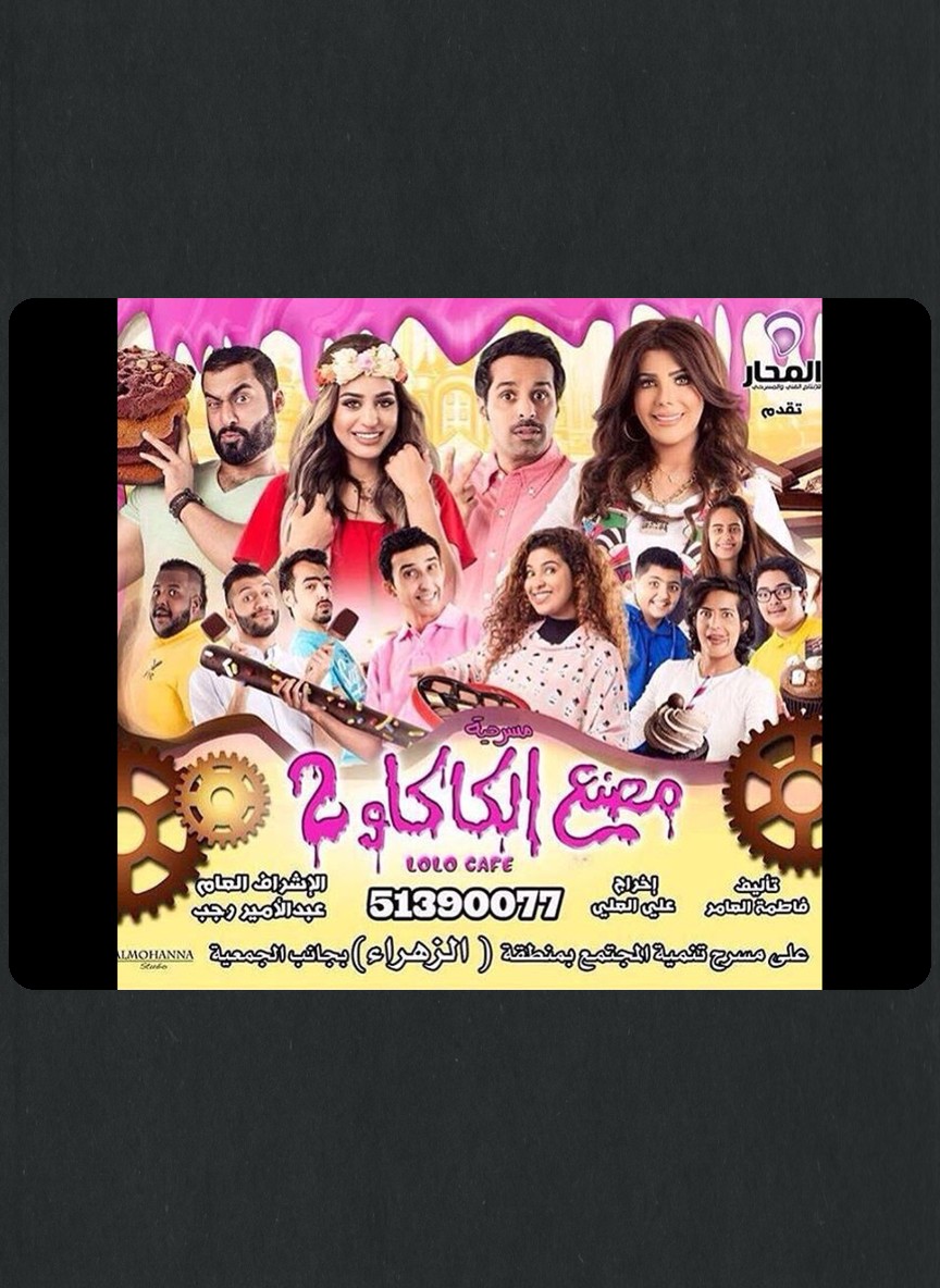 مصنع الكاكاو 2