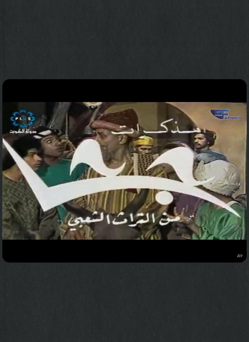 مذكرات جحا