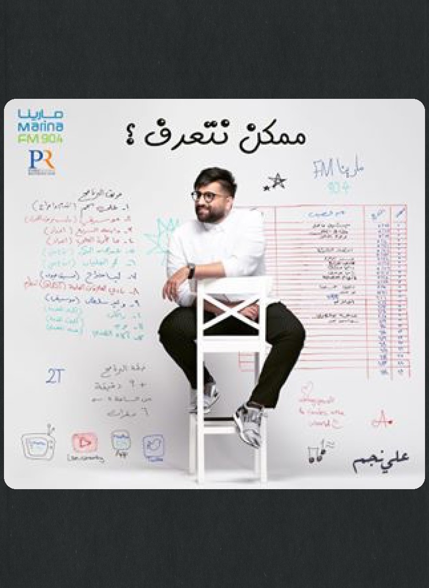 ممكن نتعرف؟