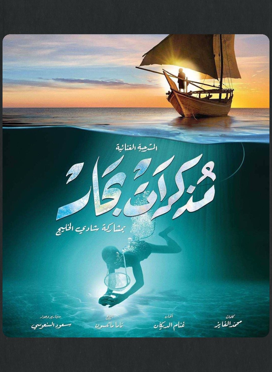 مذكرات بحار