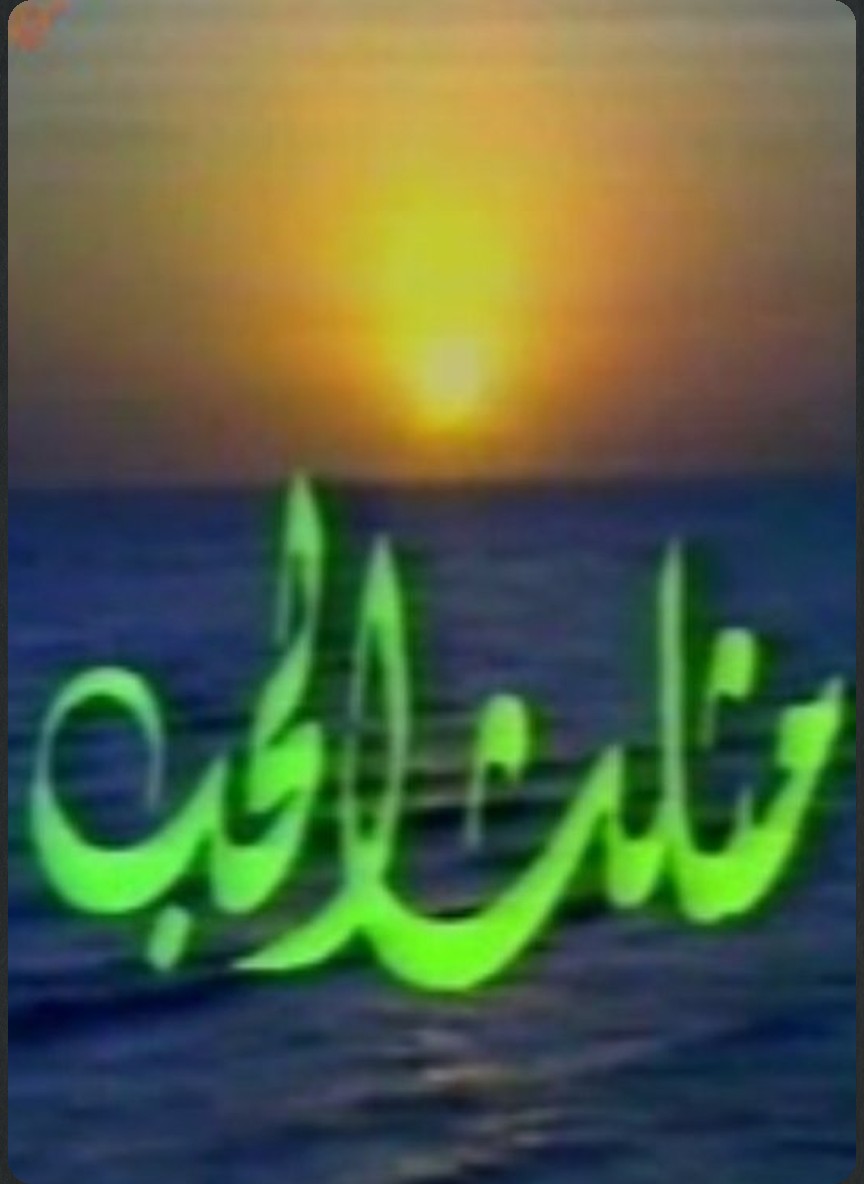 مثلث الحب