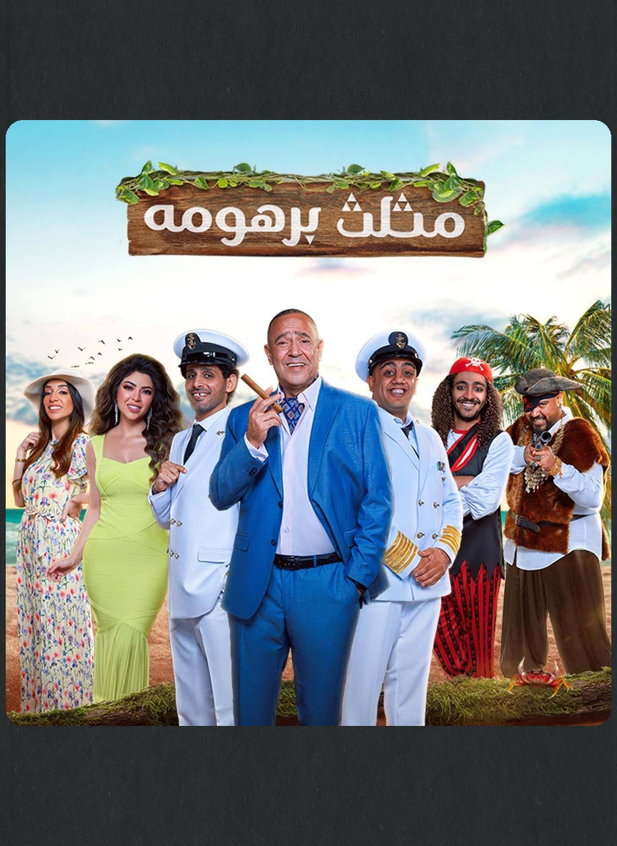 مثلث برهومة