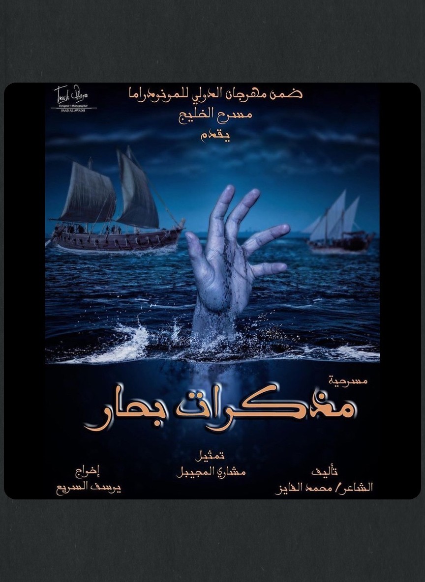 مونودراما مذكرات بحار