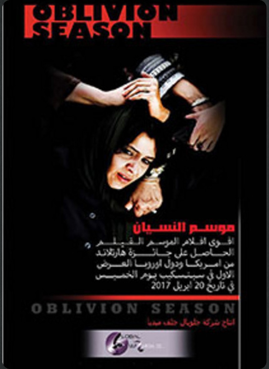 موسم النسيان