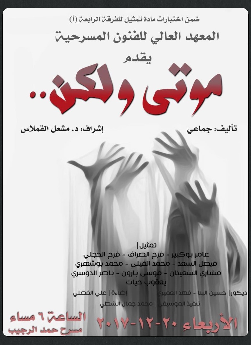 موتى ولكن