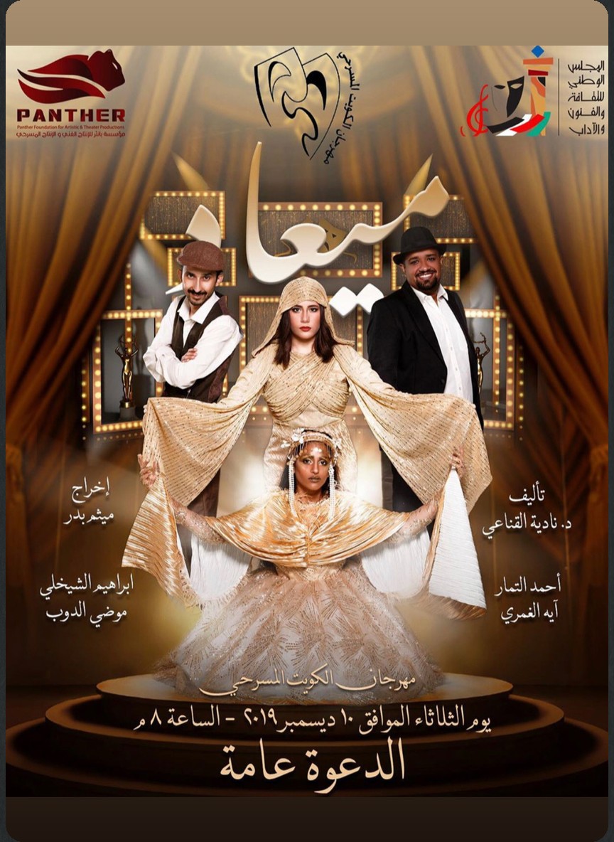 ميعاد
