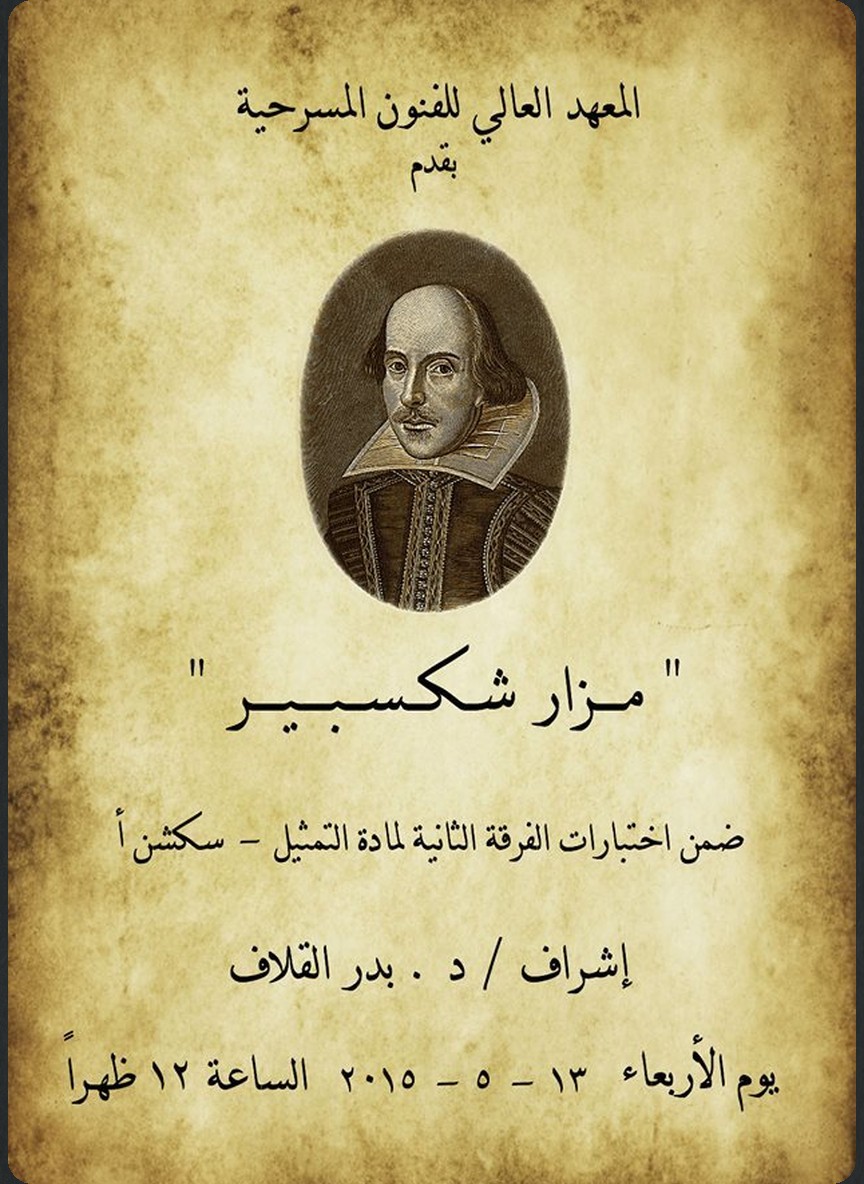 مزار شكسبير