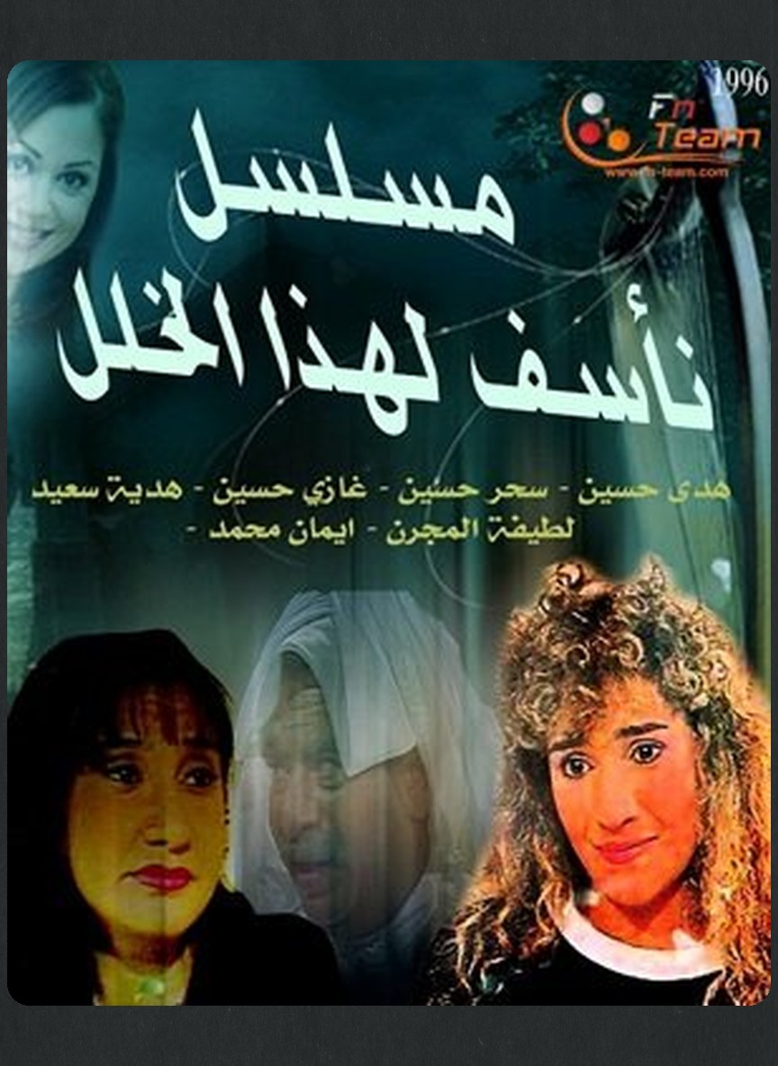 نأسف لهذا الخلل
