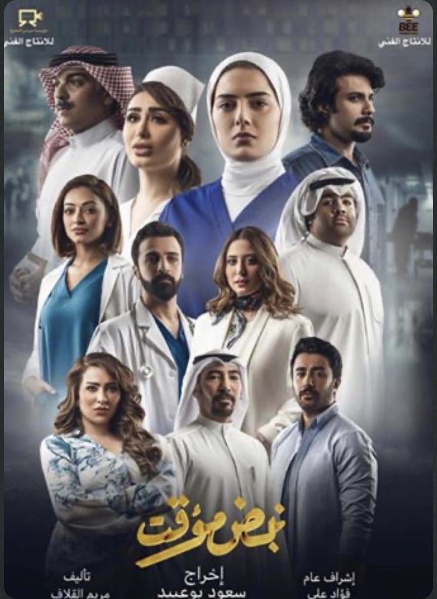 نبض مؤقت