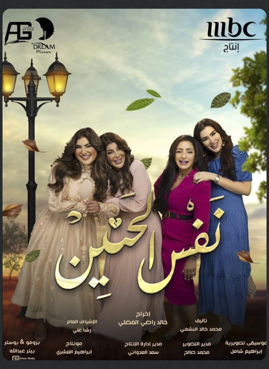 نفس الحنين