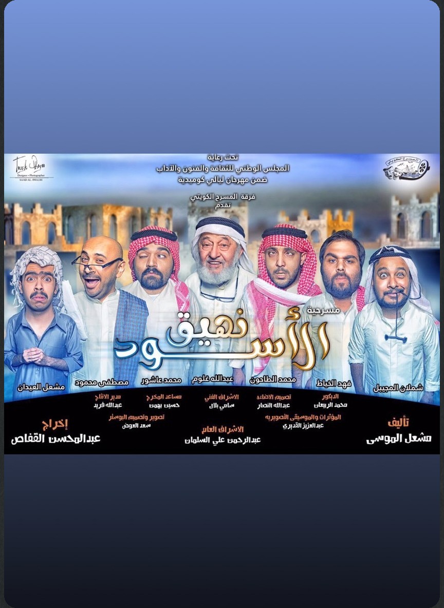 نهيق الأسود