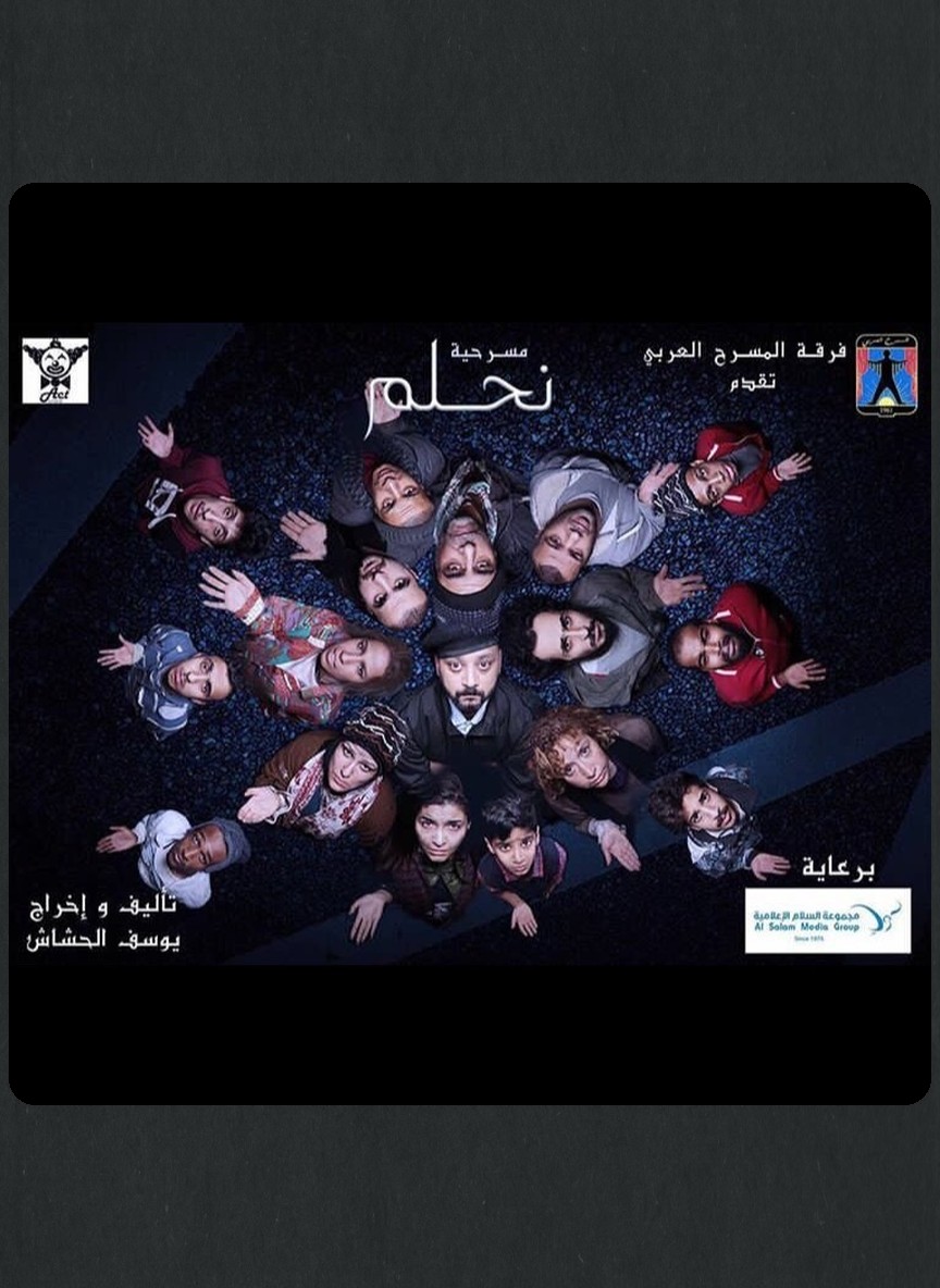 نحلم